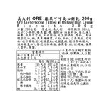 義大利ORE榛果可可夾心餅乾, , large